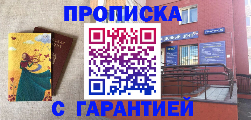 прописка для военкомата в Ак-Довураке