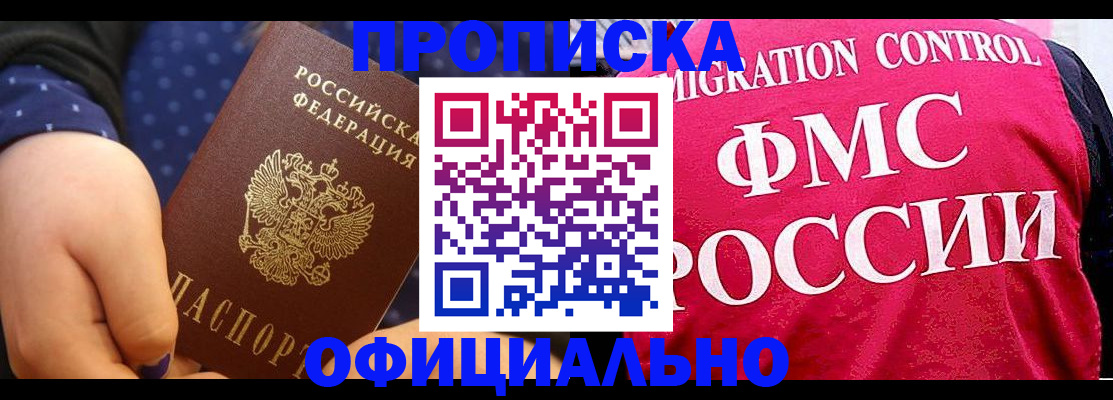 прописка для работы в Ак-Довураке