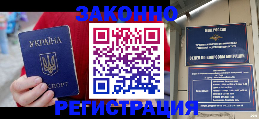прописка регистрация в Ак-Довураке